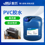 JL-6283聚氯乙烯PVC胶水
